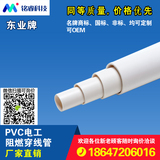PVC電工阻燃穿線管